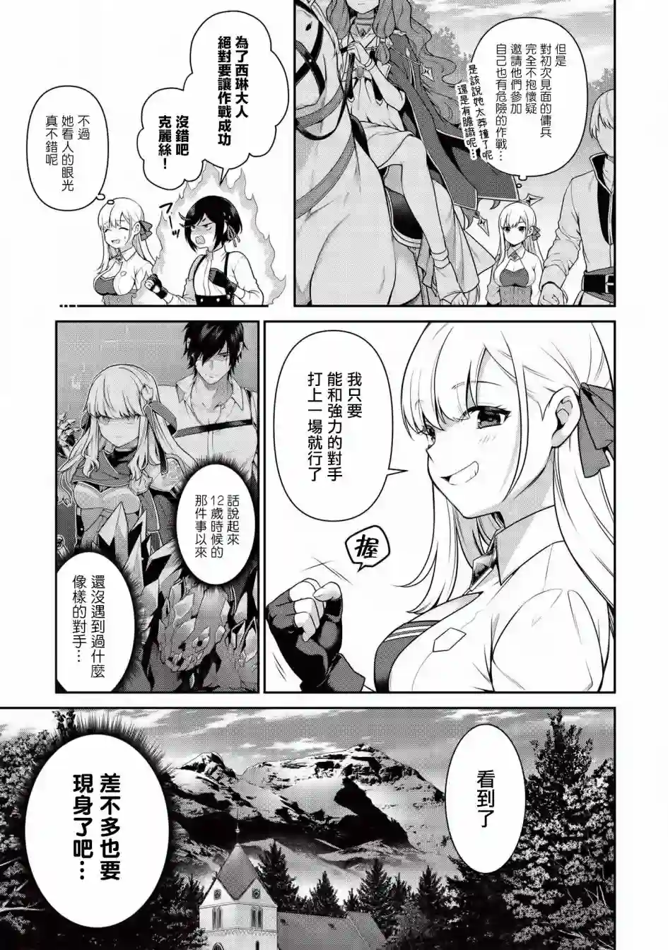 英雄王，为了穷尽武道而转生，然后，成为世界最强的见习骑士♀第13.2话