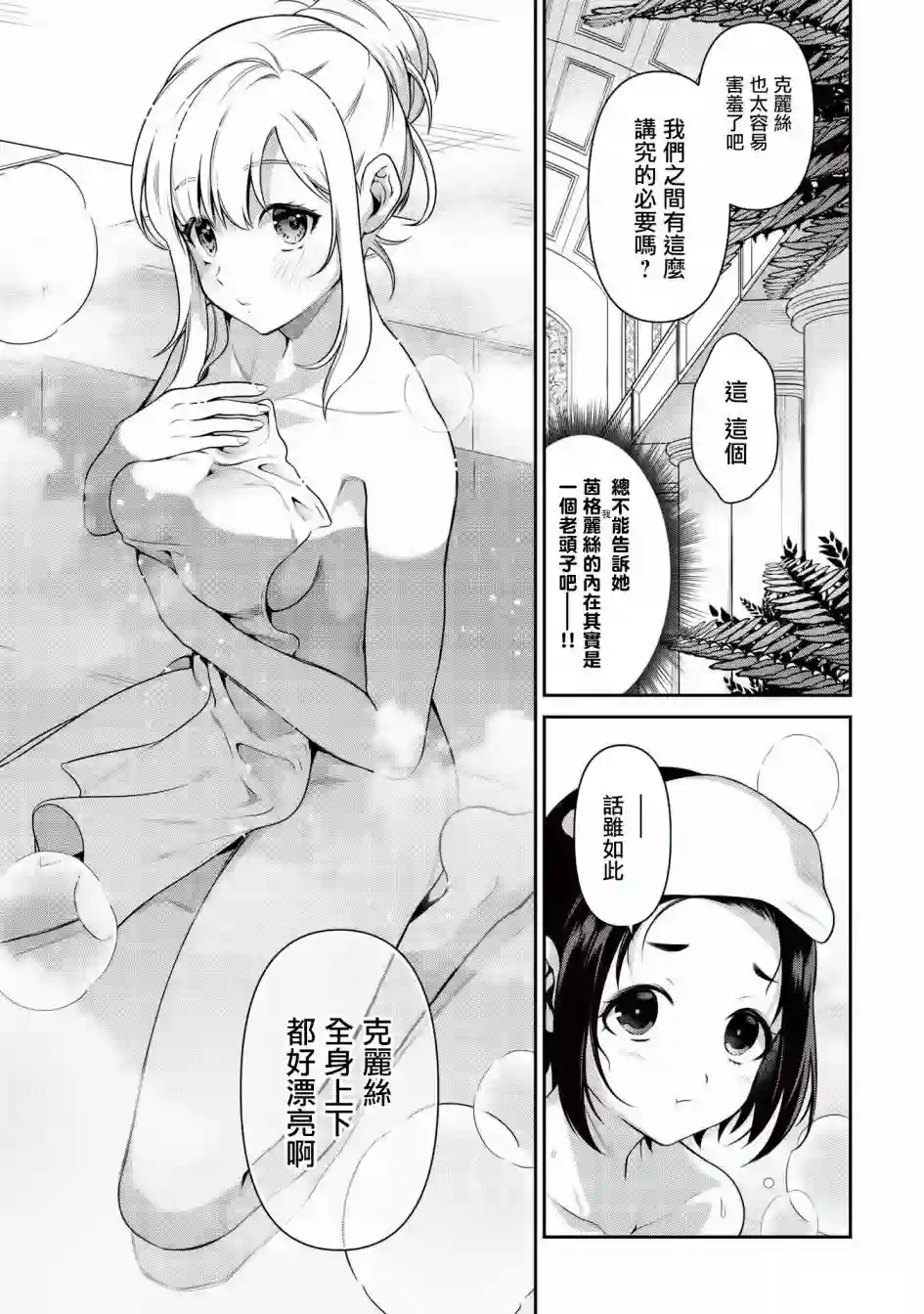 英雄王，为了穷尽武道而转生，然后，成为世界最强的见习骑士♀第13.2话