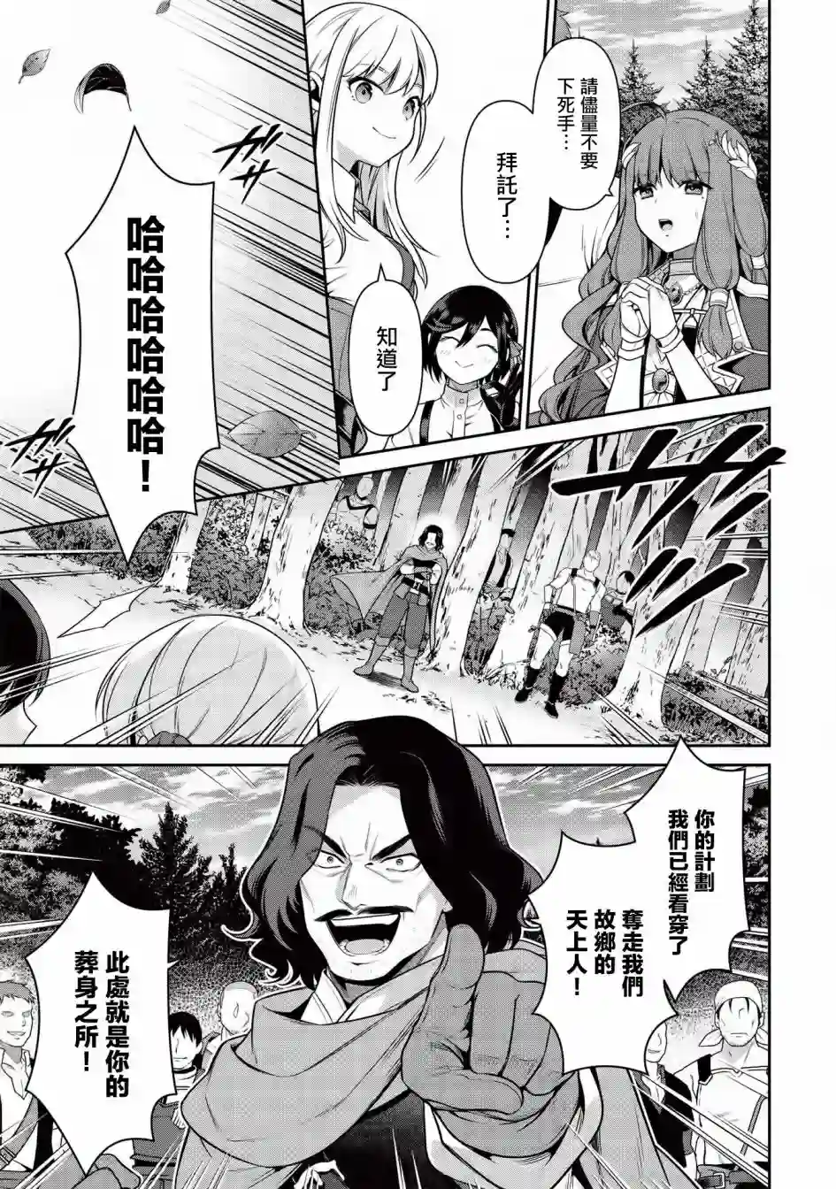 英雄王，为了穷尽武道而转生，然后，成为世界最强的见习骑士♀第13.2话