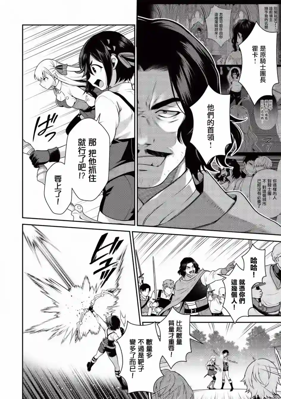 英雄王，为了穷尽武道而转生，然后，成为世界最强的见习骑士♀第13.2话