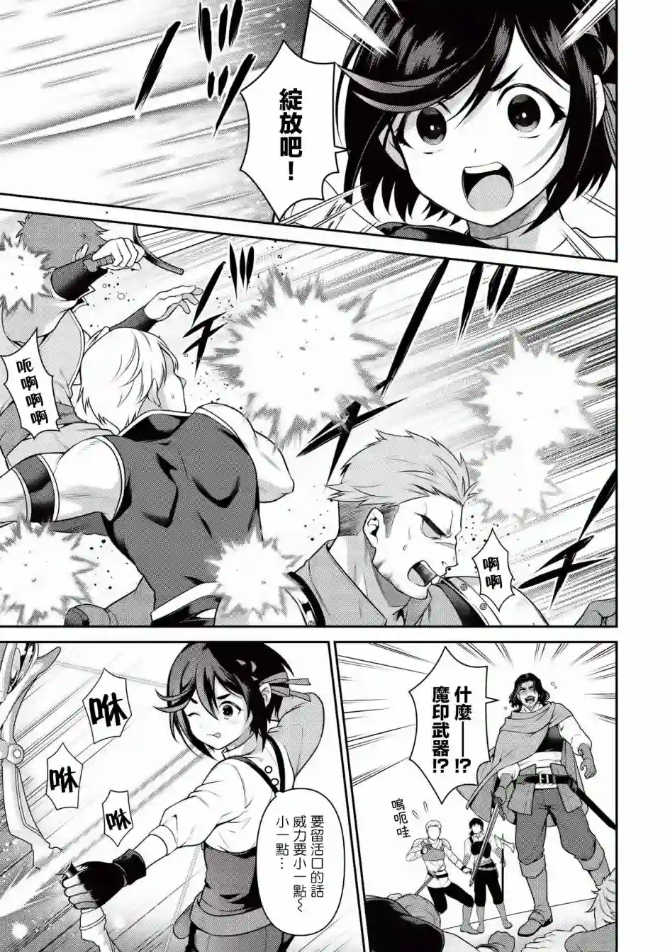 英雄王，为了穷尽武道而转生，然后，成为世界最强的见习骑士♀第13.2话