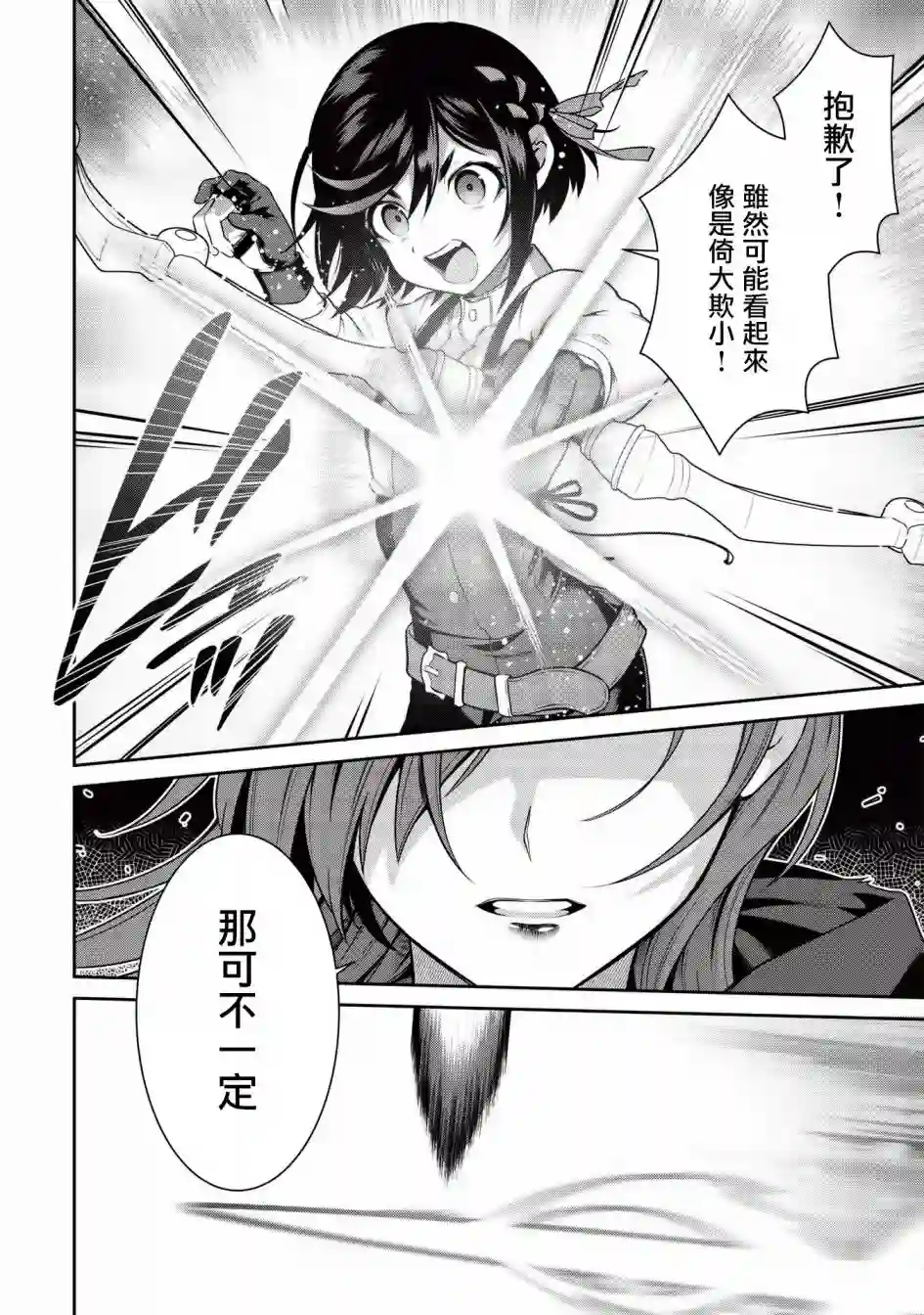 英雄王，为了穷尽武道而转生，然后，成为世界最强的见习骑士♀第13.2话