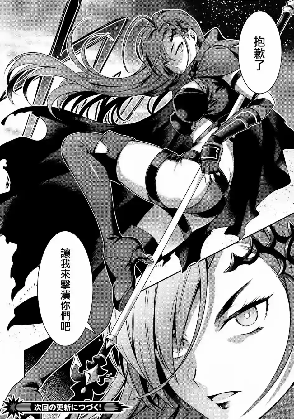 英雄王，为了穷尽武道而转生，然后，成为世界最强的见习骑士♀第13.2话