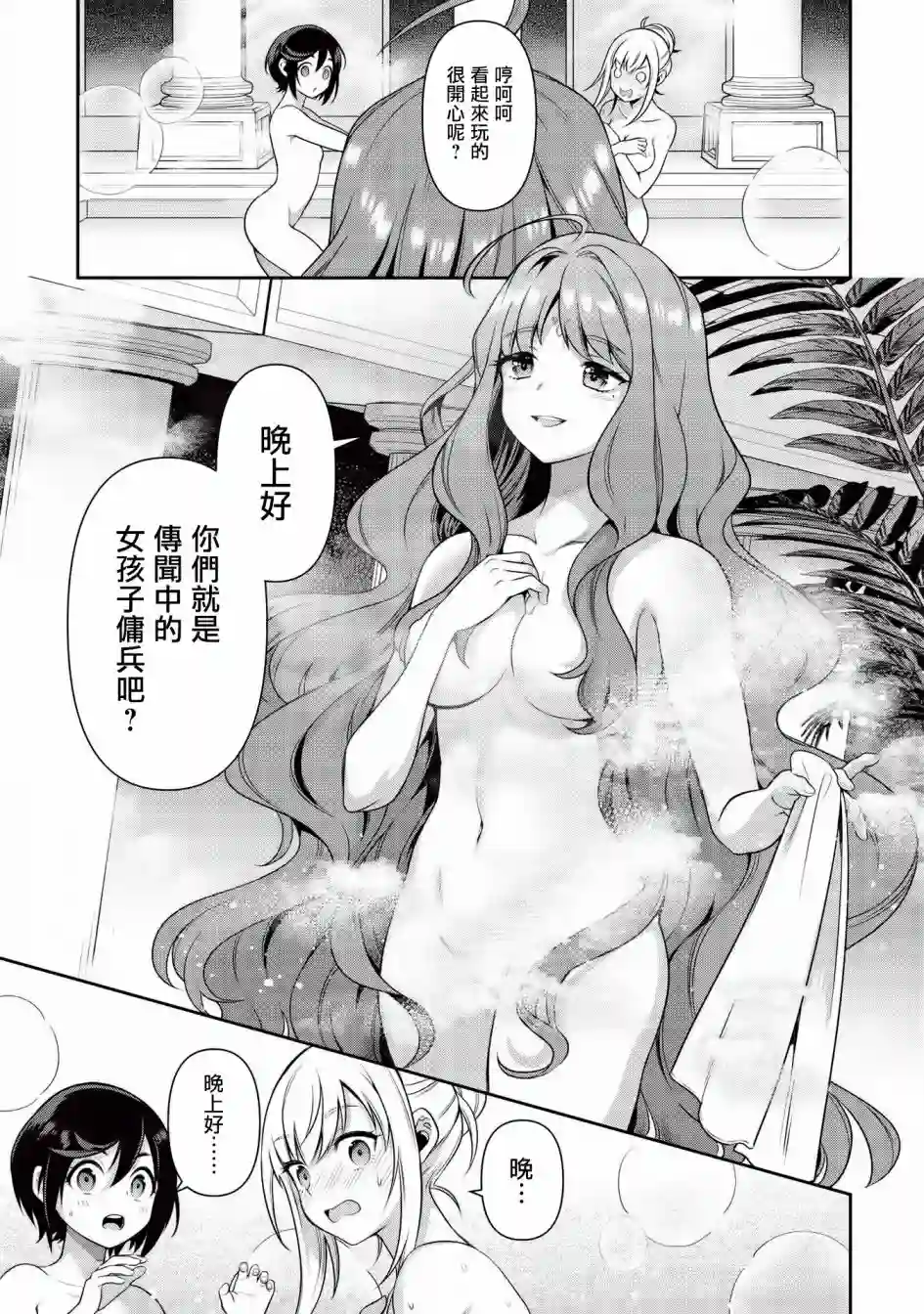 英雄王，为了穷尽武道而转生，然后，成为世界最强的见习骑士♀第13.2话