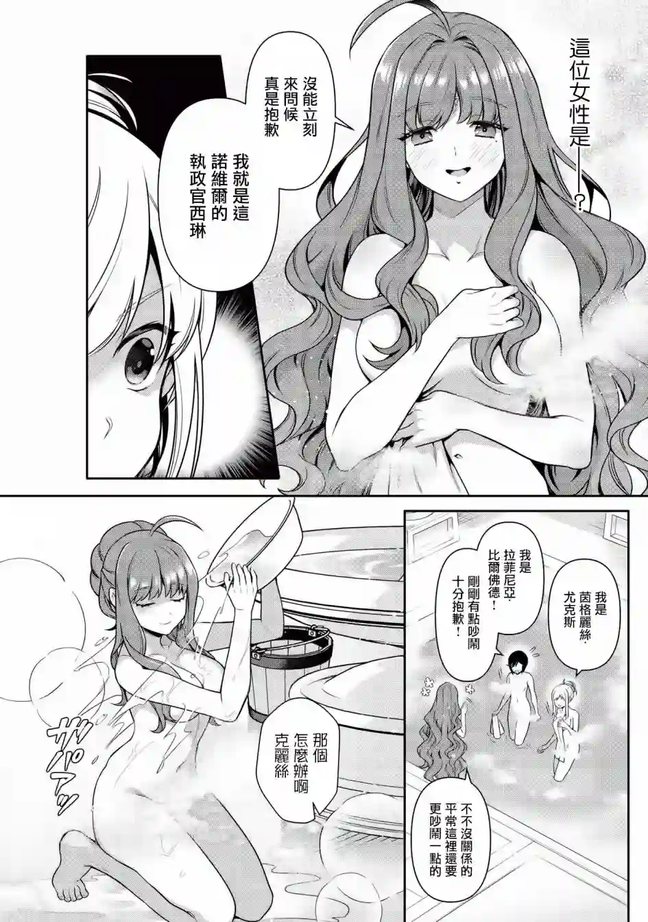 英雄王，为了穷尽武道而转生，然后，成为世界最强的见习骑士♀第13.2话