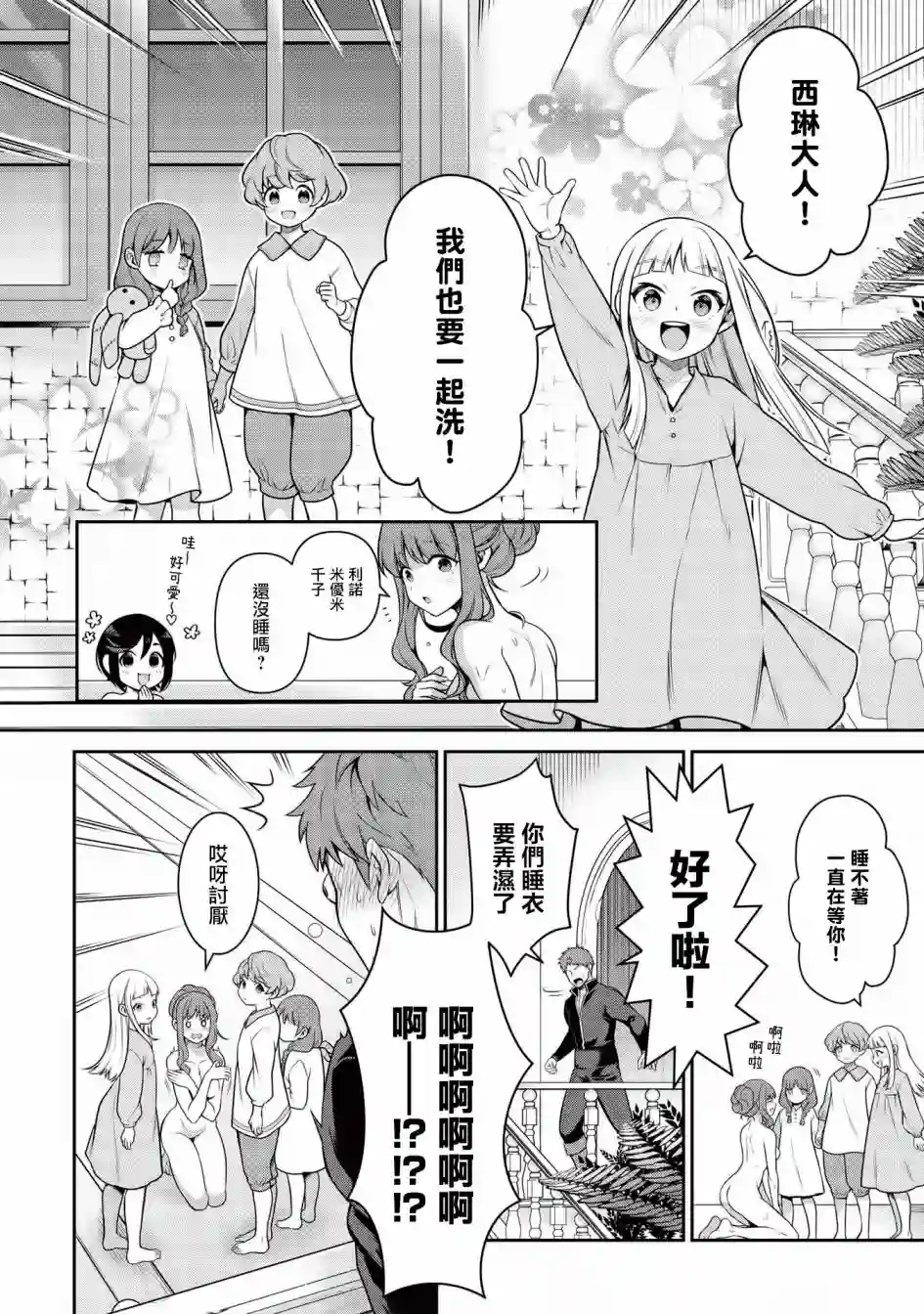 英雄王，为了穷尽武道而转生，然后，成为世界最强的见习骑士♀第13.2话