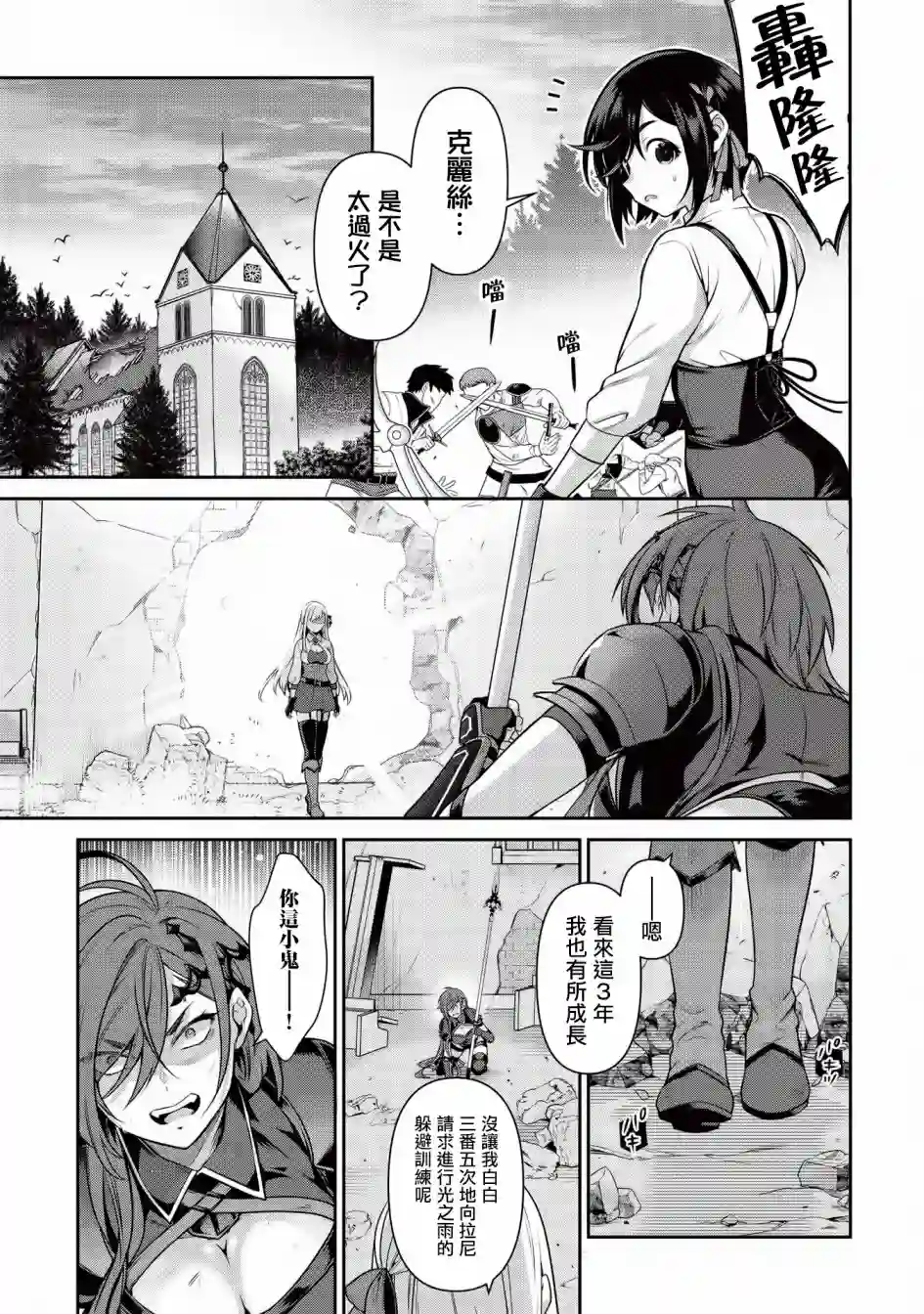 英雄王，为了穷尽武道而转生，然后，成为世界最强的见习骑士♀第14话