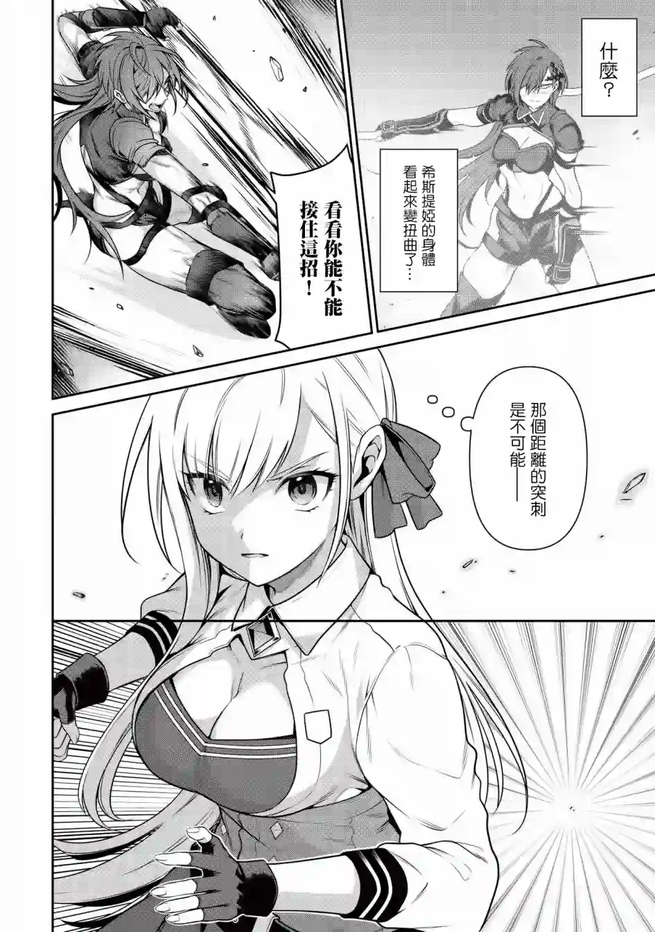 英雄王，为了穷尽武道而转生，然后，成为世界最强的见习骑士♀第14话