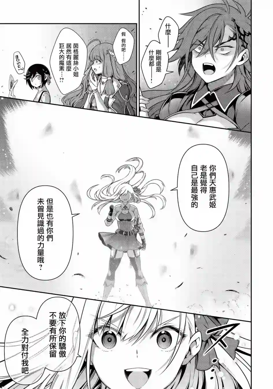 英雄王，为了穷尽武道而转生，然后，成为世界最强的见习骑士♀第14话