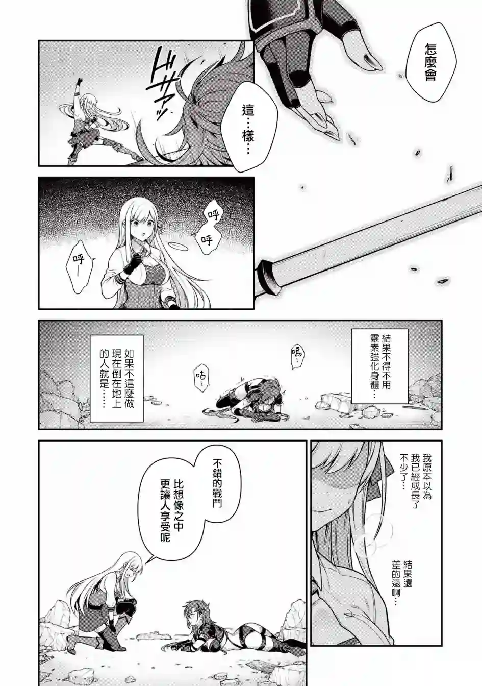 英雄王，为了穷尽武道而转生，然后，成为世界最强的见习骑士♀第15话