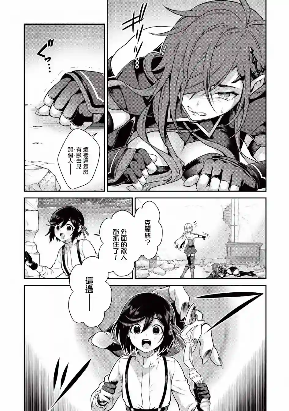 英雄王，为了穷尽武道而转生，然后，成为世界最强的见习骑士♀第15话