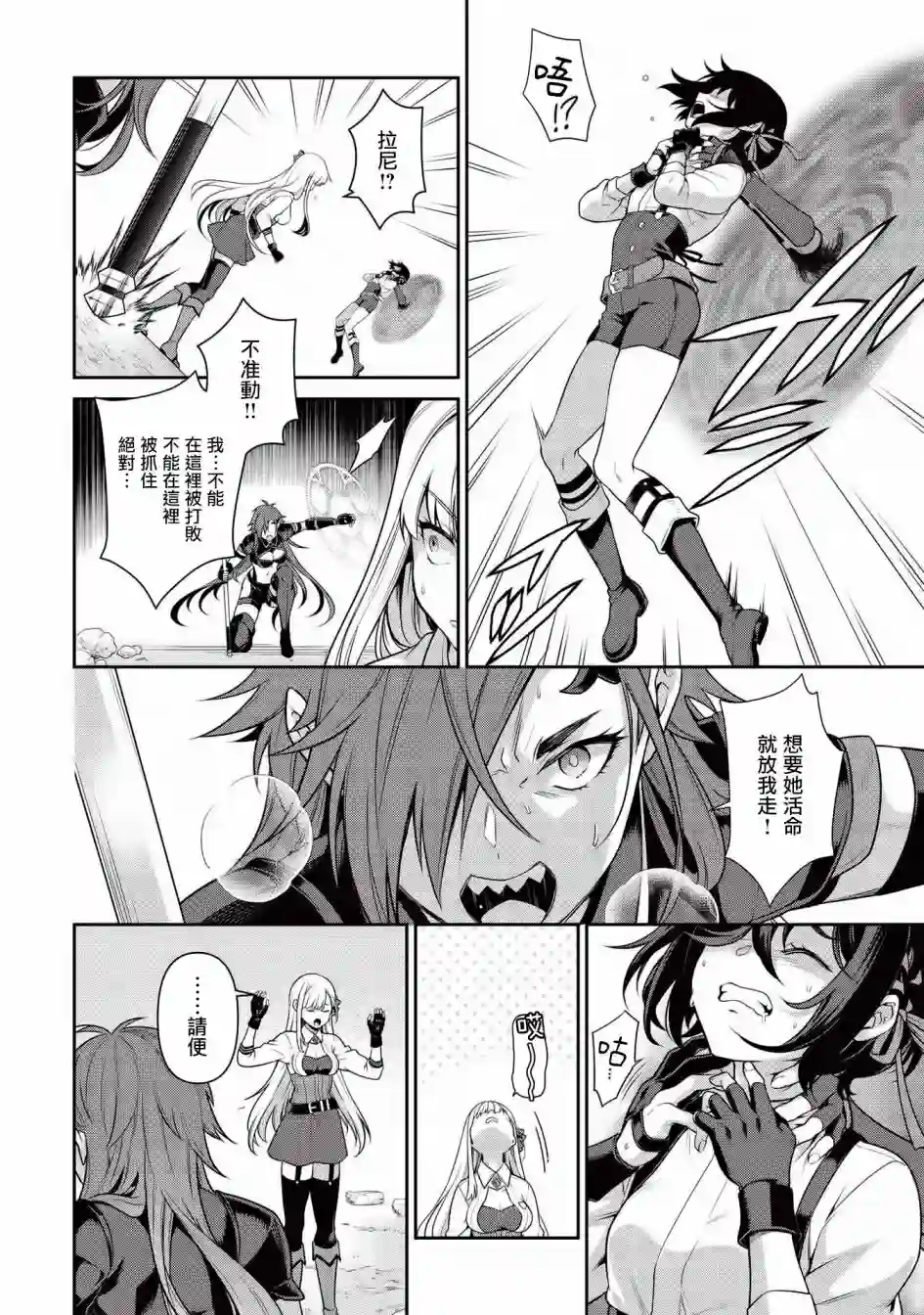 英雄王，为了穷尽武道而转生，然后，成为世界最强的见习骑士♀第15话