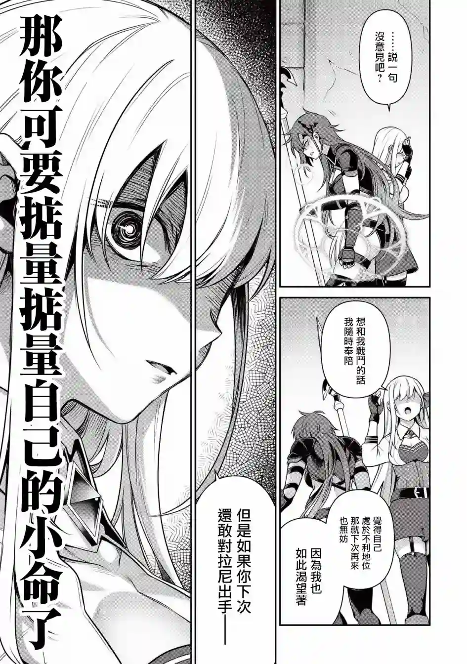 英雄王，为了穷尽武道而转生，然后，成为世界最强的见习骑士♀第15话