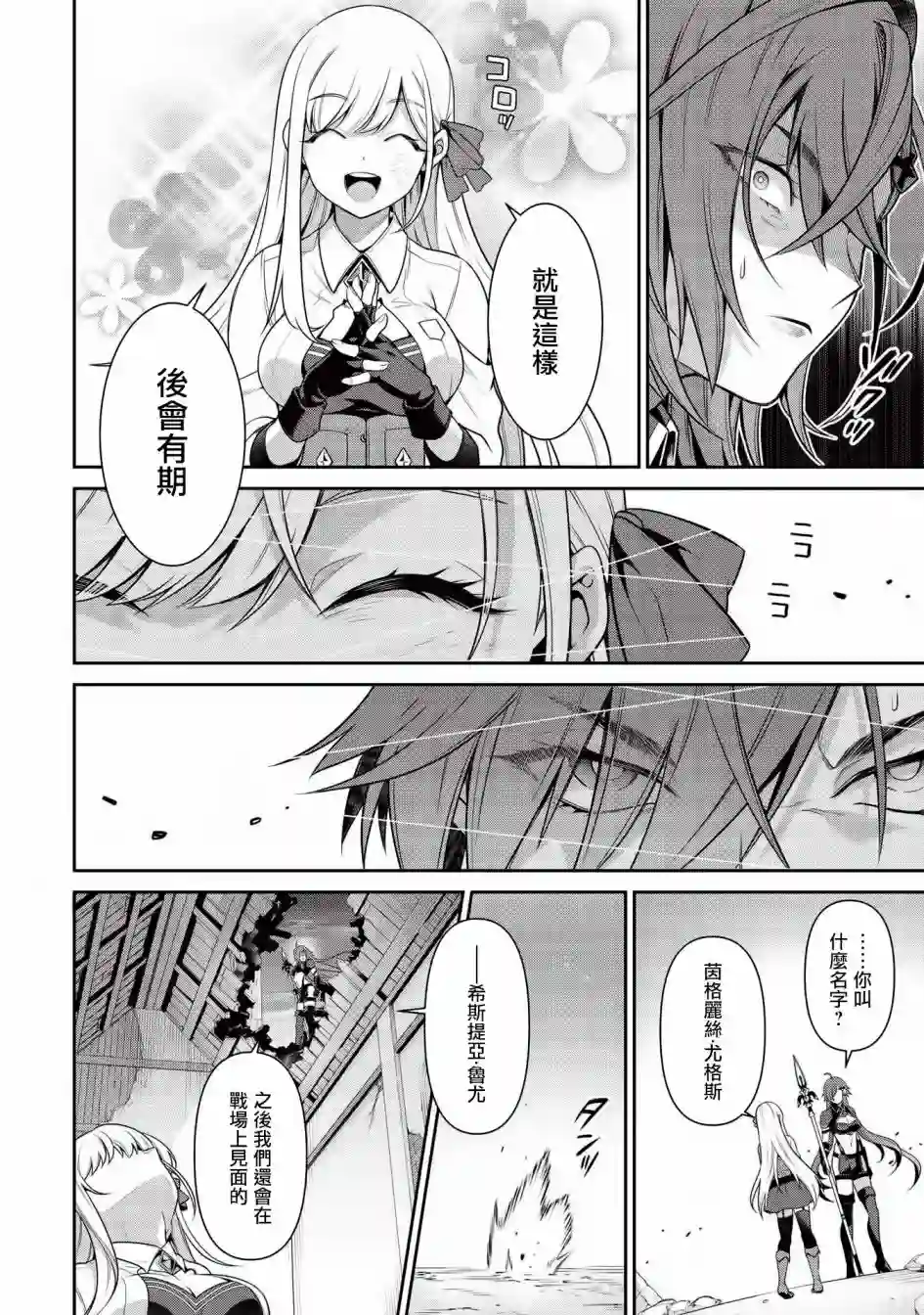 英雄王，为了穷尽武道而转生，然后，成为世界最强的见习骑士♀第15话