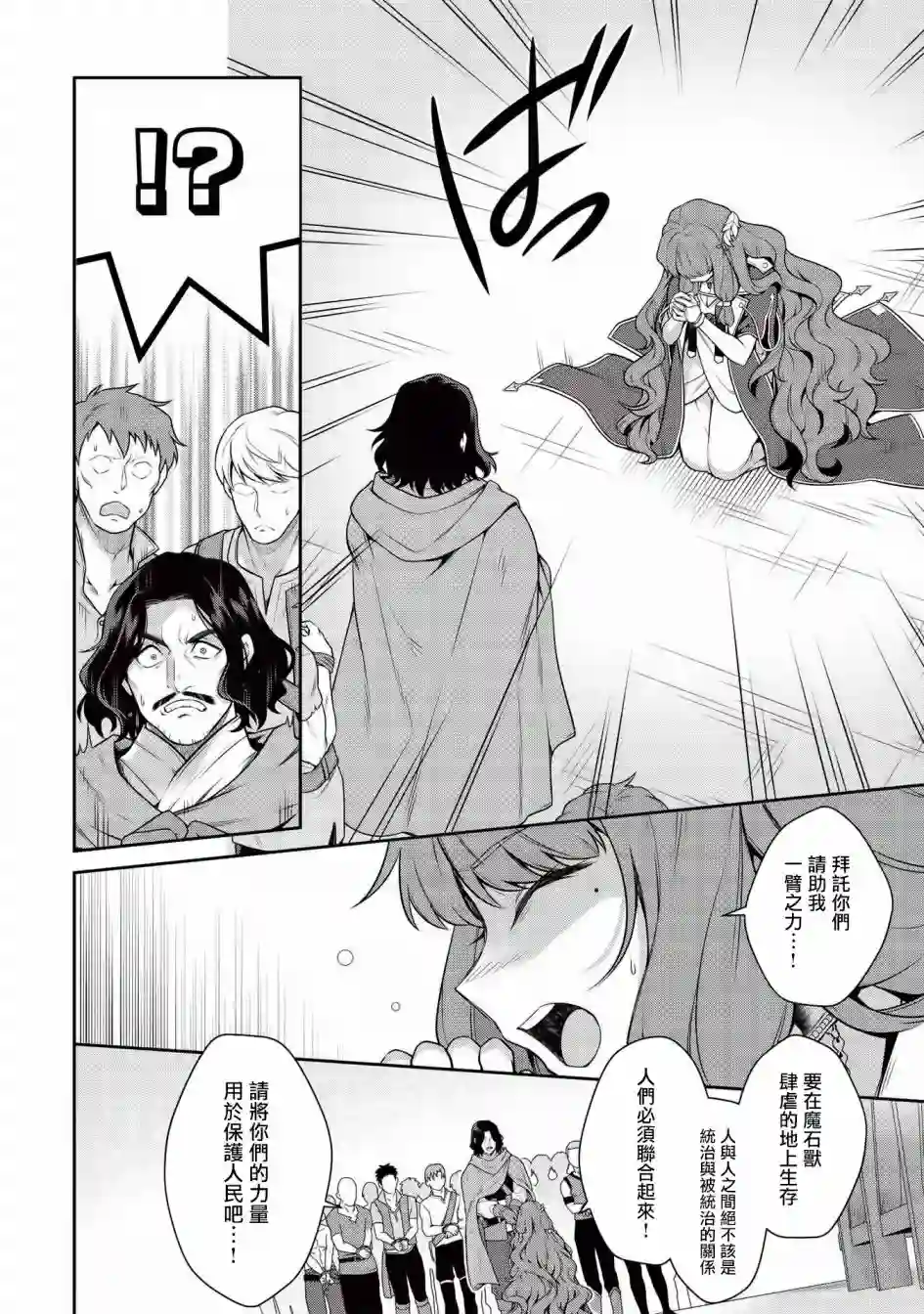 英雄王，为了穷尽武道而转生，然后，成为世界最强的见习骑士♀第15话