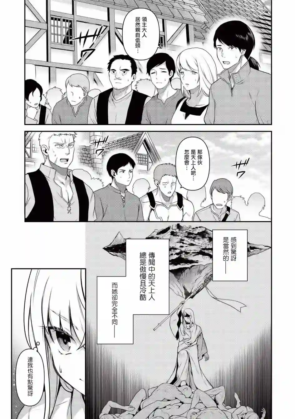 英雄王，为了穷尽武道而转生，然后，成为世界最强的见习骑士♀第15话