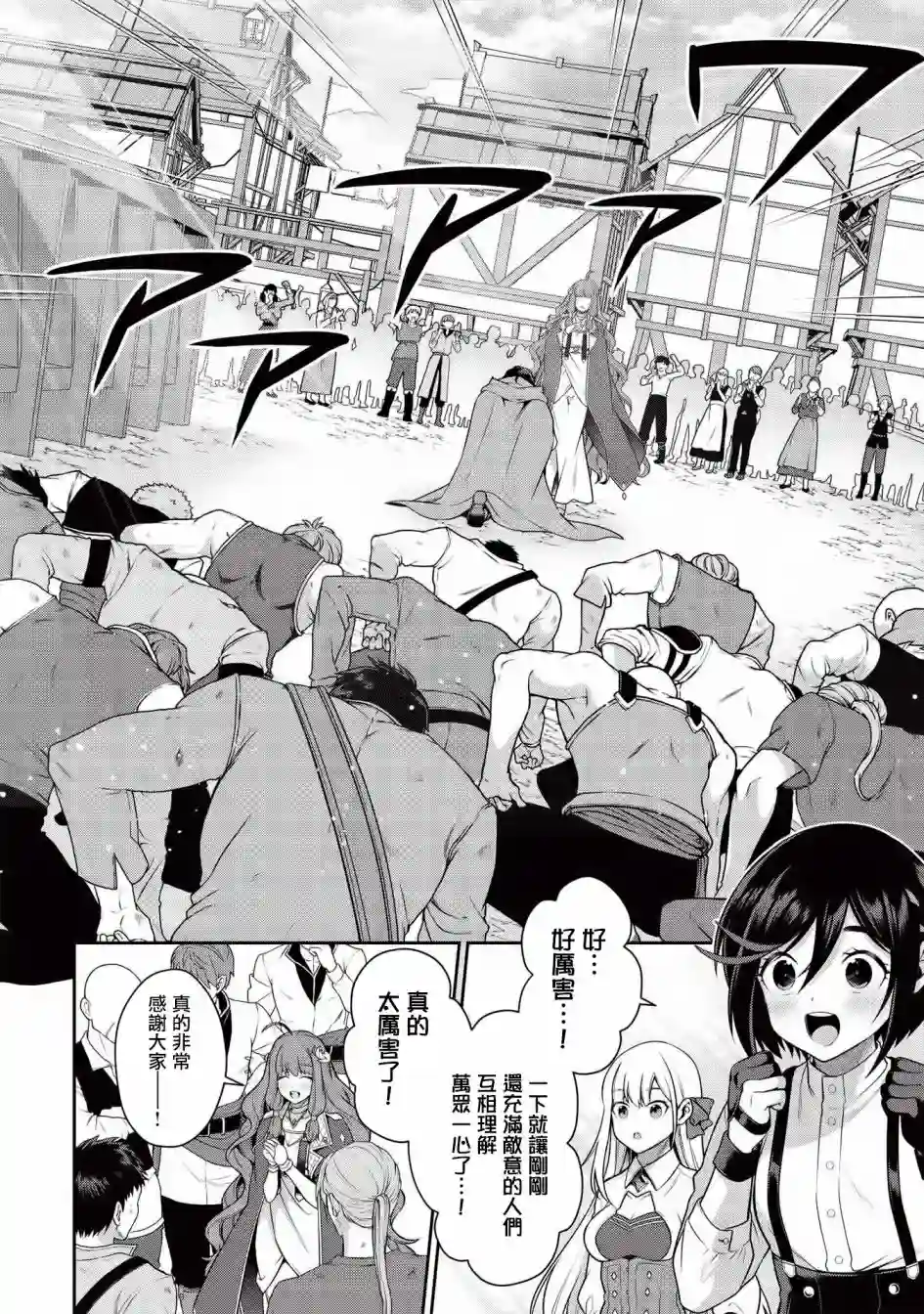 英雄王，为了穷尽武道而转生，然后，成为世界最强的见习骑士♀第15话