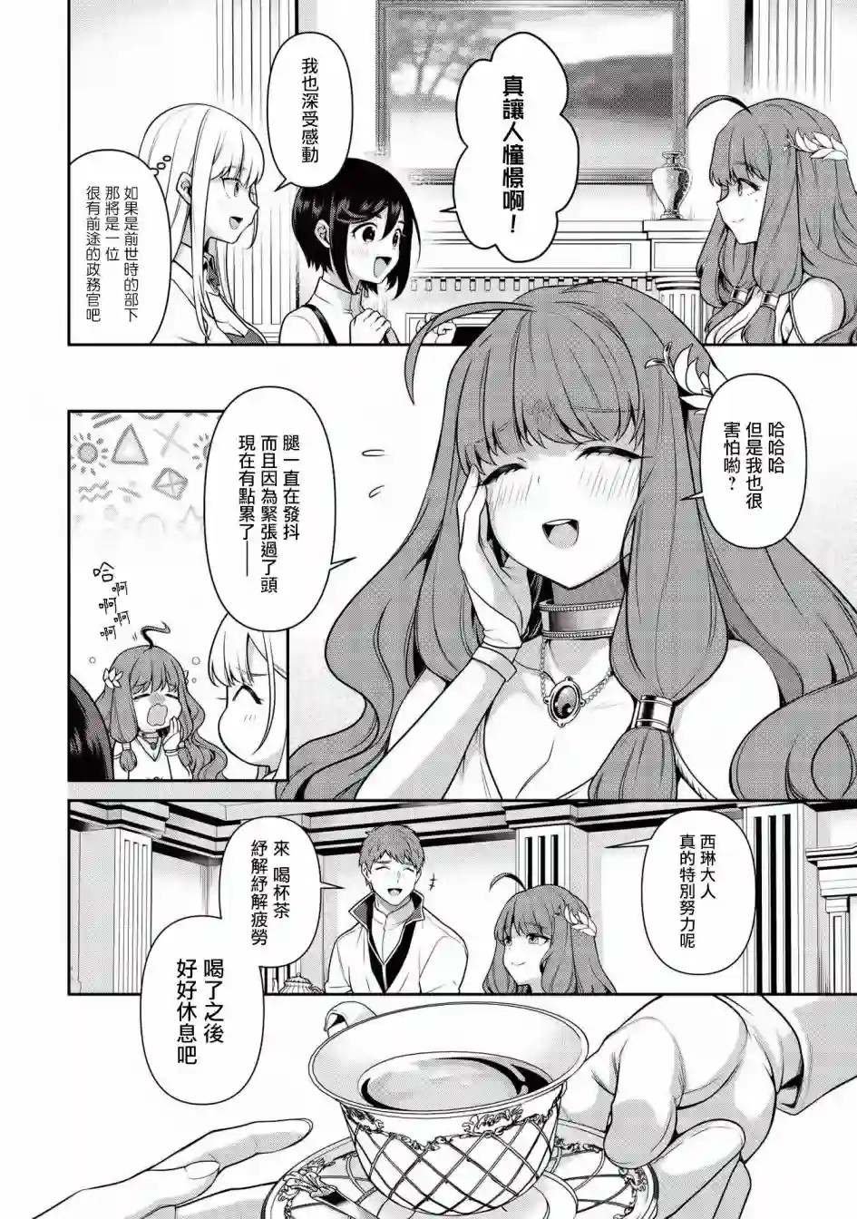 英雄王，为了穷尽武道而转生，然后，成为世界最强的见习骑士♀第15话