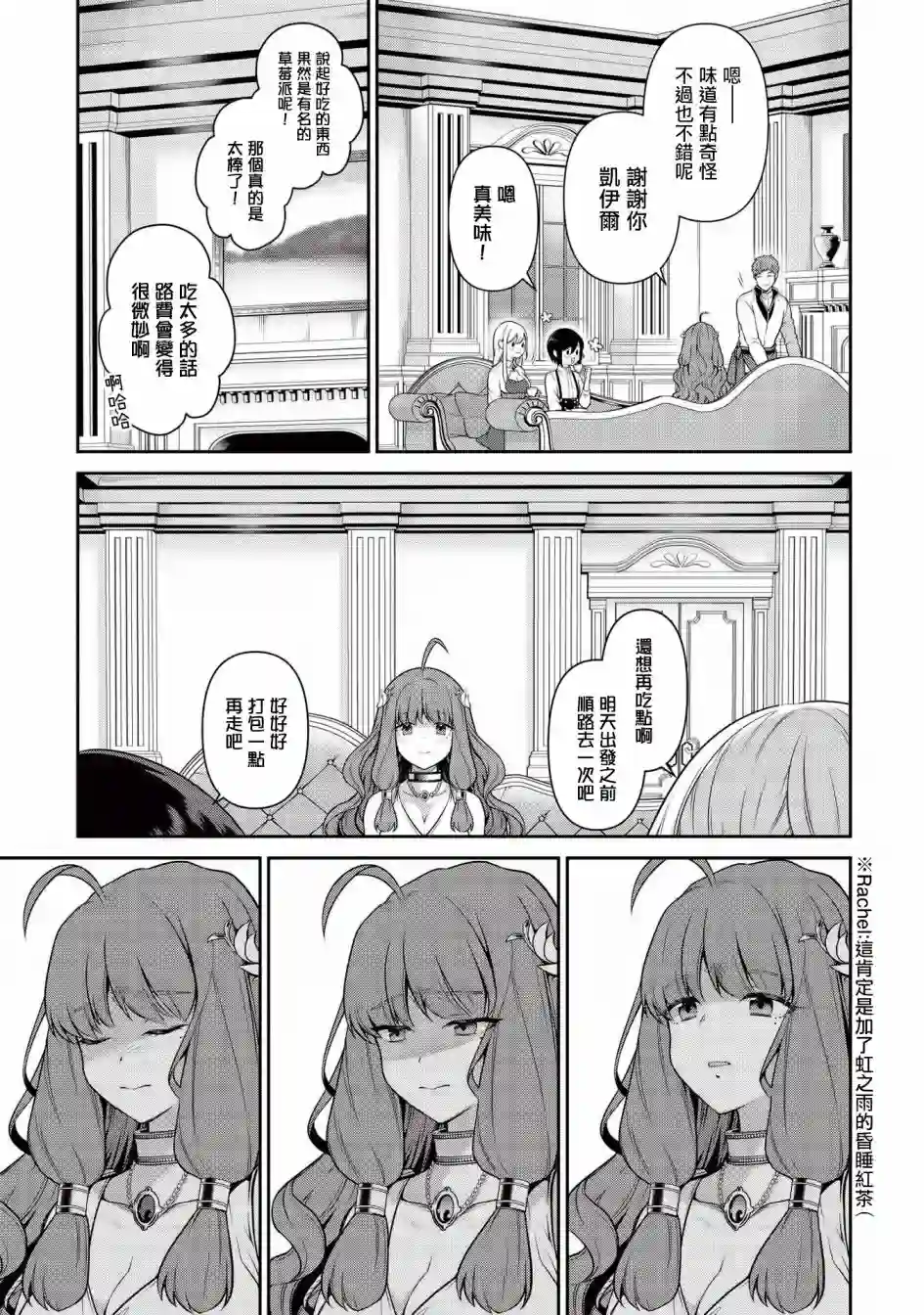 英雄王，为了穷尽武道而转生，然后，成为世界最强的见习骑士♀第15话