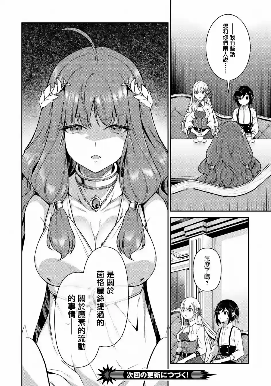 英雄王，为了穷尽武道而转生，然后，成为世界最强的见习骑士♀第15话