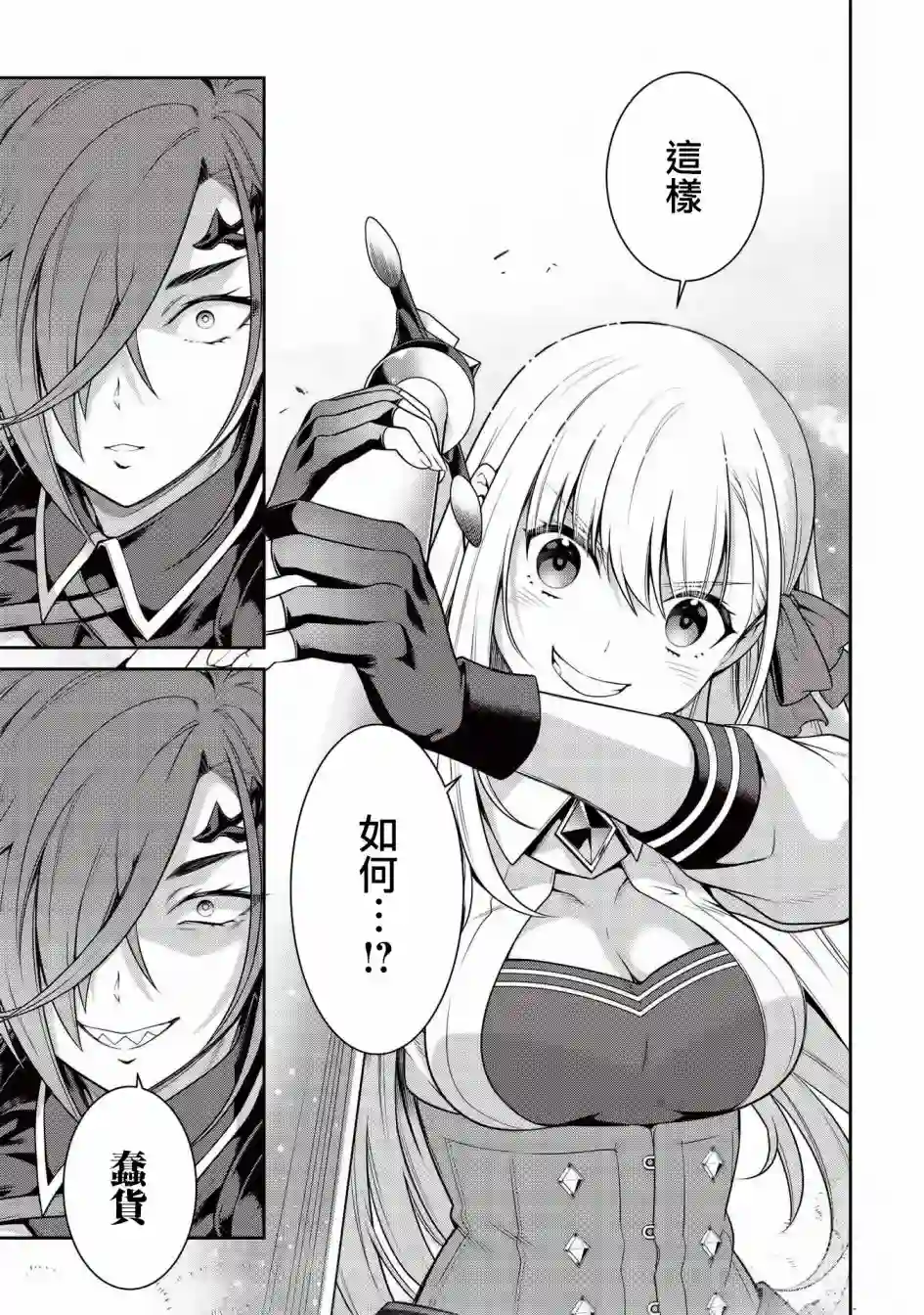 英雄王，为了穷尽武道而转生，然后，成为世界最强的见习骑士♀第15话