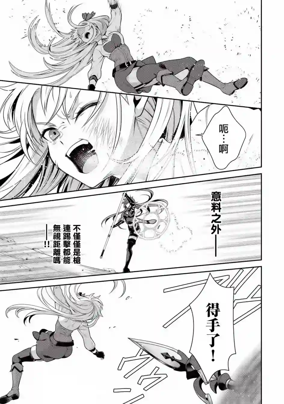 英雄王，为了穷尽武道而转生，然后，成为世界最强的见习骑士♀第15话