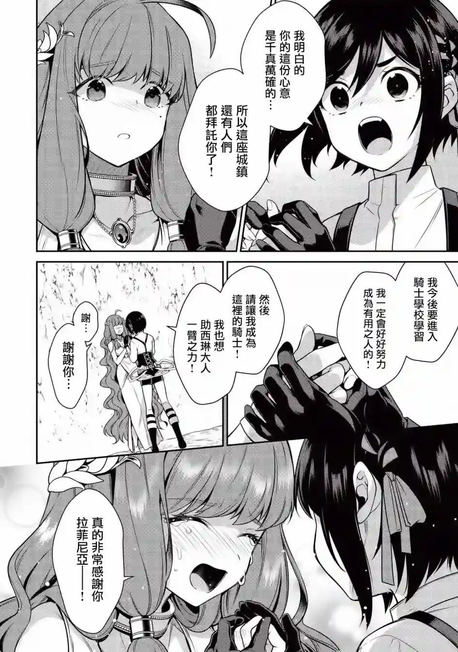 英雄王，为了穷尽武道而转生，然后，成为世界最强的见习骑士♀第16话