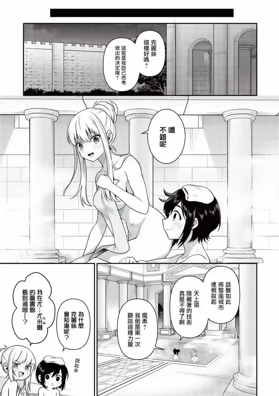 英雄王，为了穷尽武道而转生，然后，成为世界最强的见习骑士♀第16话