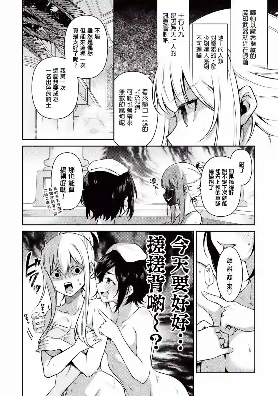 英雄王，为了穷尽武道而转生，然后，成为世界最强的见习骑士♀第16话