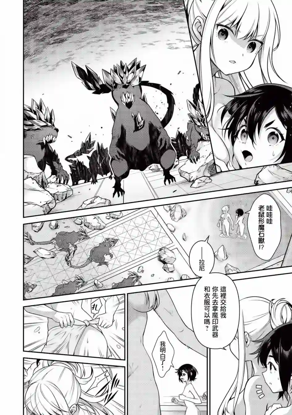 英雄王，为了穷尽武道而转生，然后，成为世界最强的见习骑士♀第16话