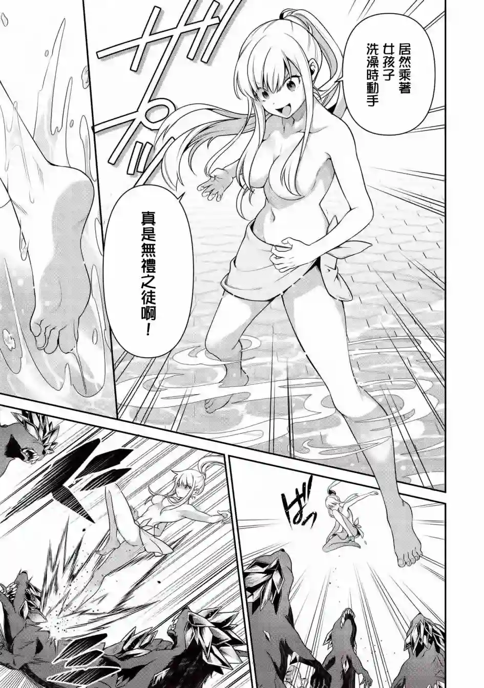 英雄王，为了穷尽武道而转生，然后，成为世界最强的见习骑士♀第16话