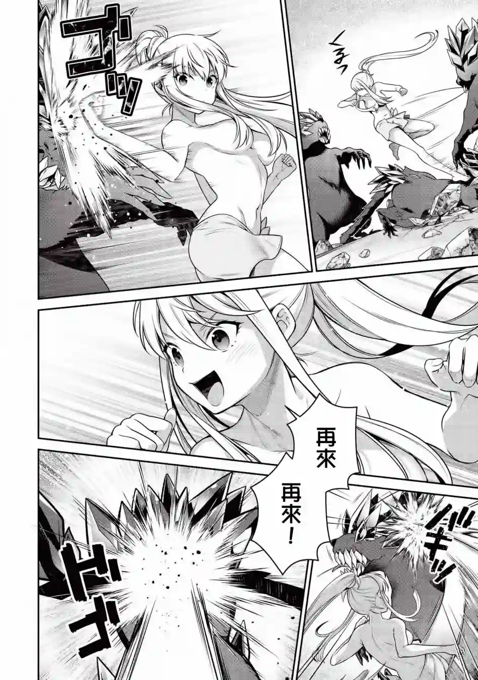 英雄王，为了穷尽武道而转生，然后，成为世界最强的见习骑士♀第16话