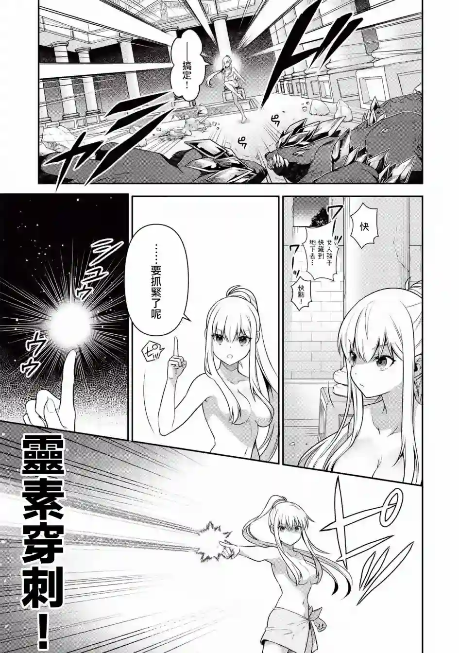 英雄王，为了穷尽武道而转生，然后，成为世界最强的见习骑士♀第16话