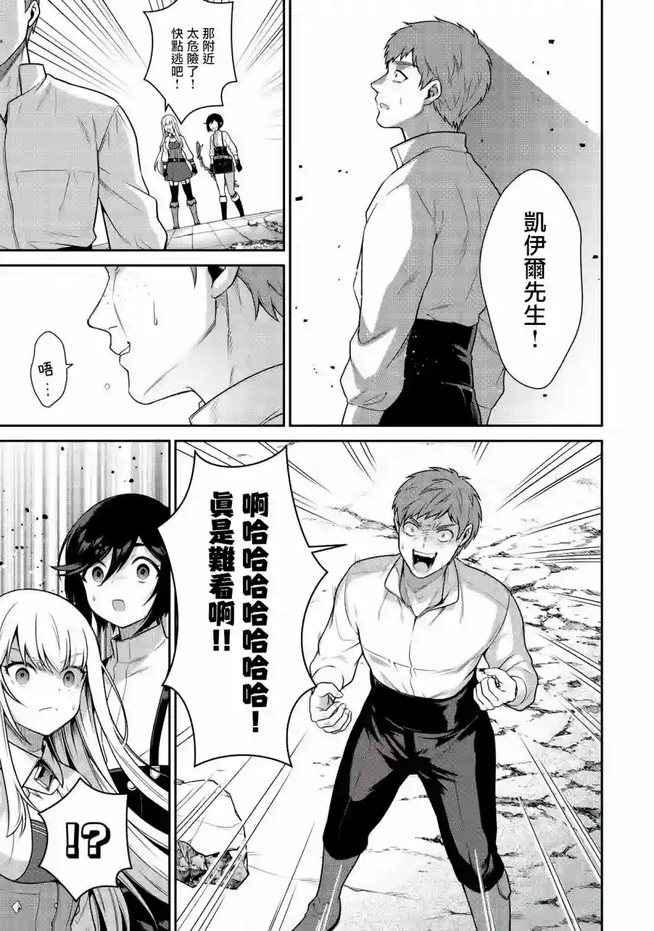 英雄王，为了穷尽武道而转生，然后，成为世界最强的见习骑士♀第16话