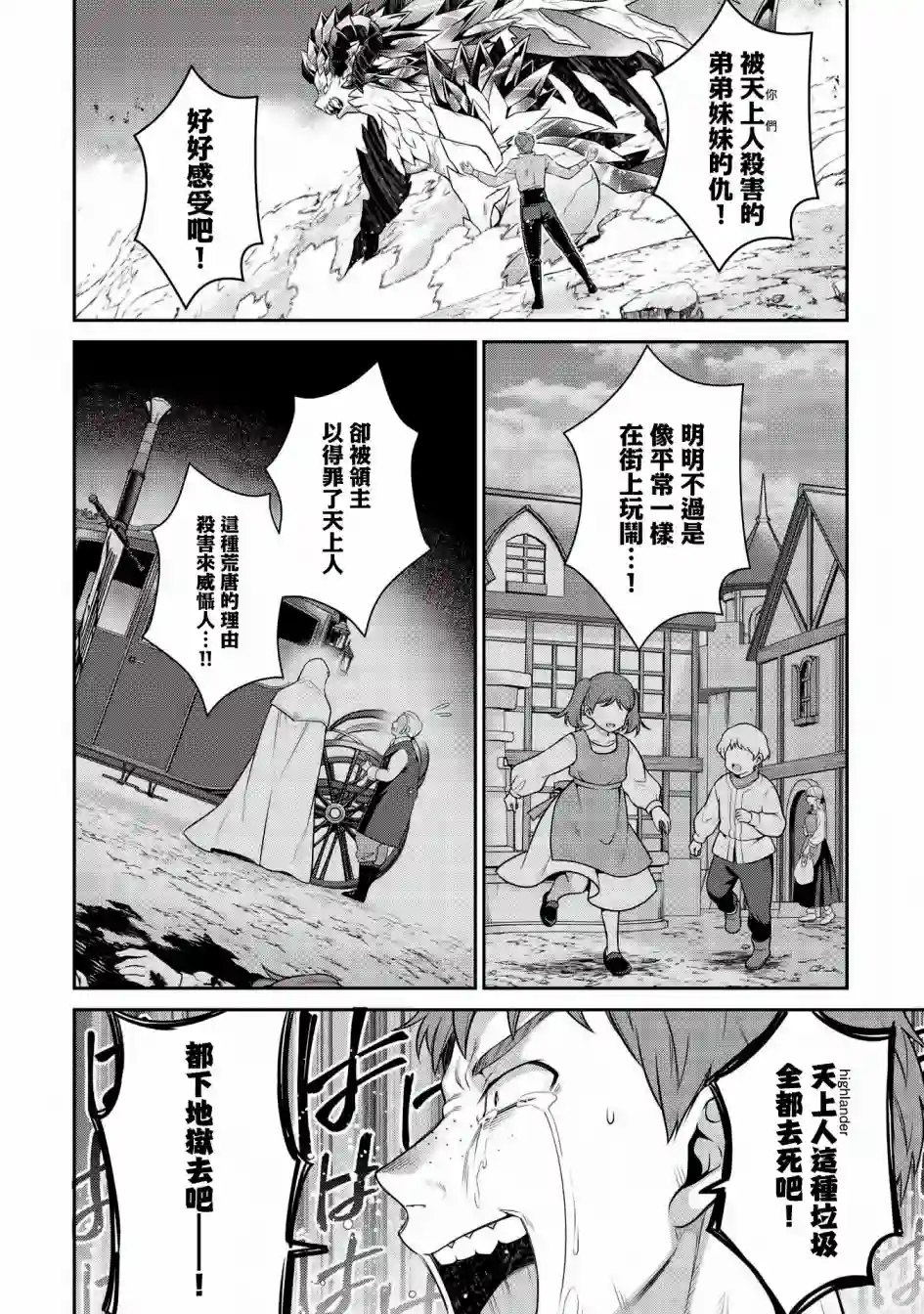 英雄王，为了穷尽武道而转生，然后，成为世界最强的见习骑士♀第16话