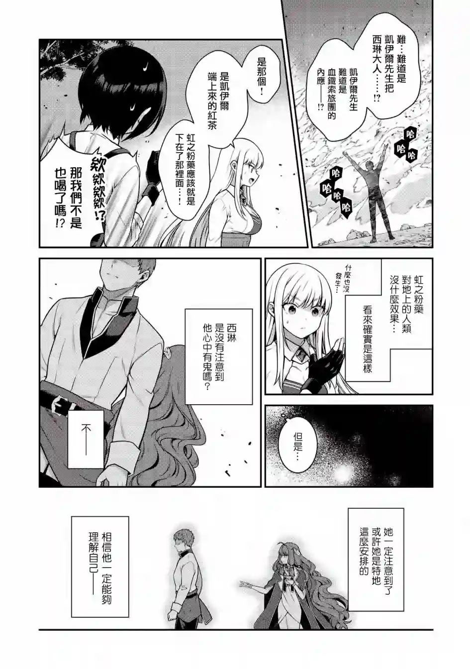 英雄王，为了穷尽武道而转生，然后，成为世界最强的见习骑士♀第16话