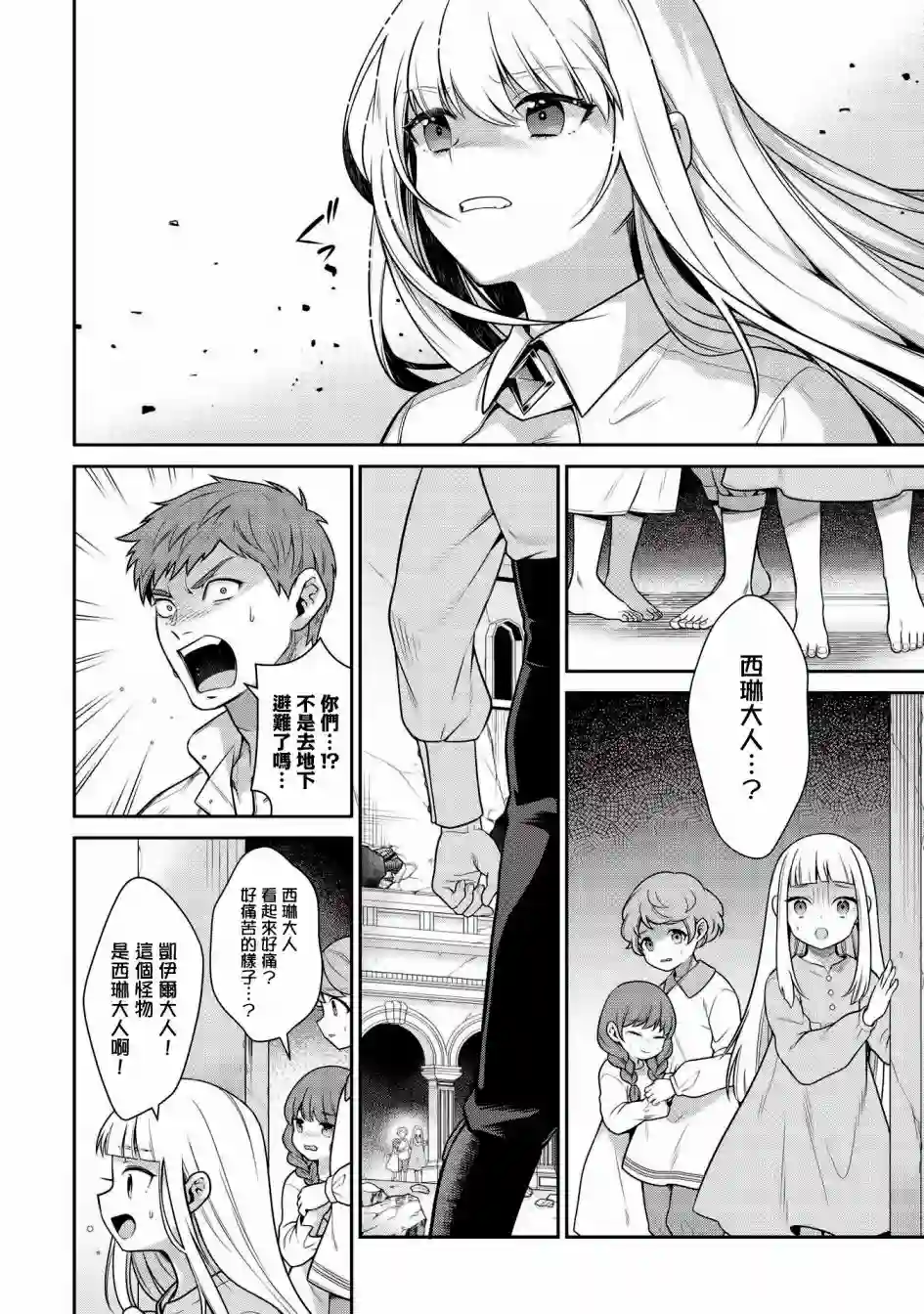 英雄王，为了穷尽武道而转生，然后，成为世界最强的见习骑士♀第16话