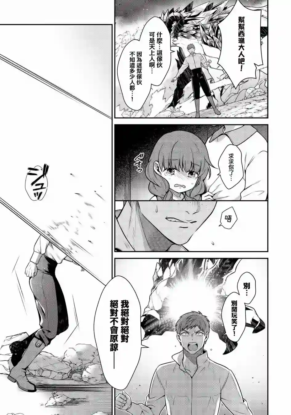 英雄王，为了穷尽武道而转生，然后，成为世界最强的见习骑士♀第16话