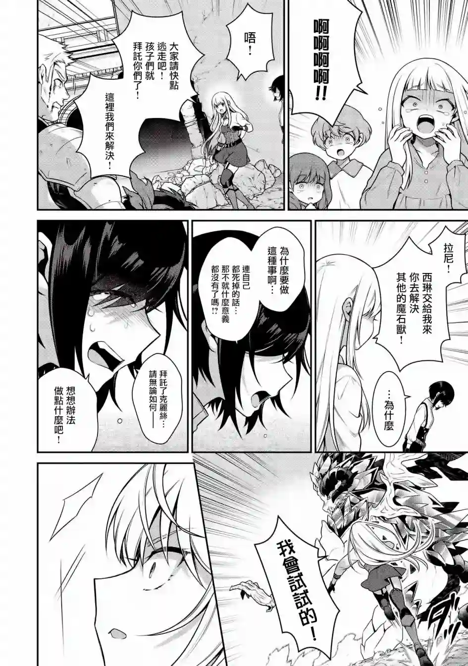 英雄王，为了穷尽武道而转生，然后，成为世界最强的见习骑士♀第16话