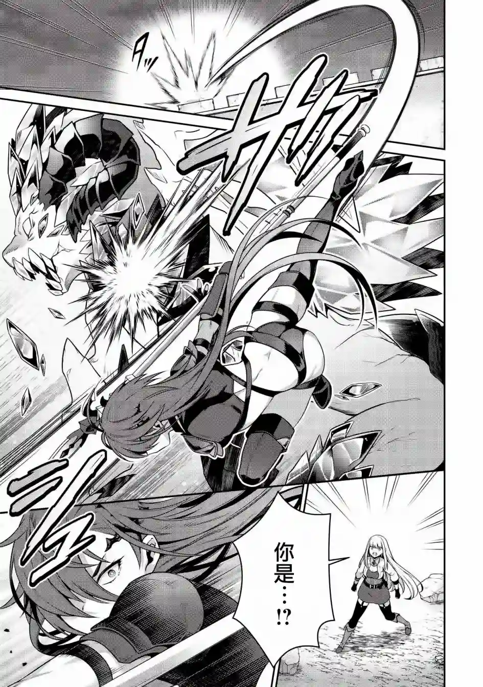 英雄王，为了穷尽武道而转生，然后，成为世界最强的见习骑士♀第16话