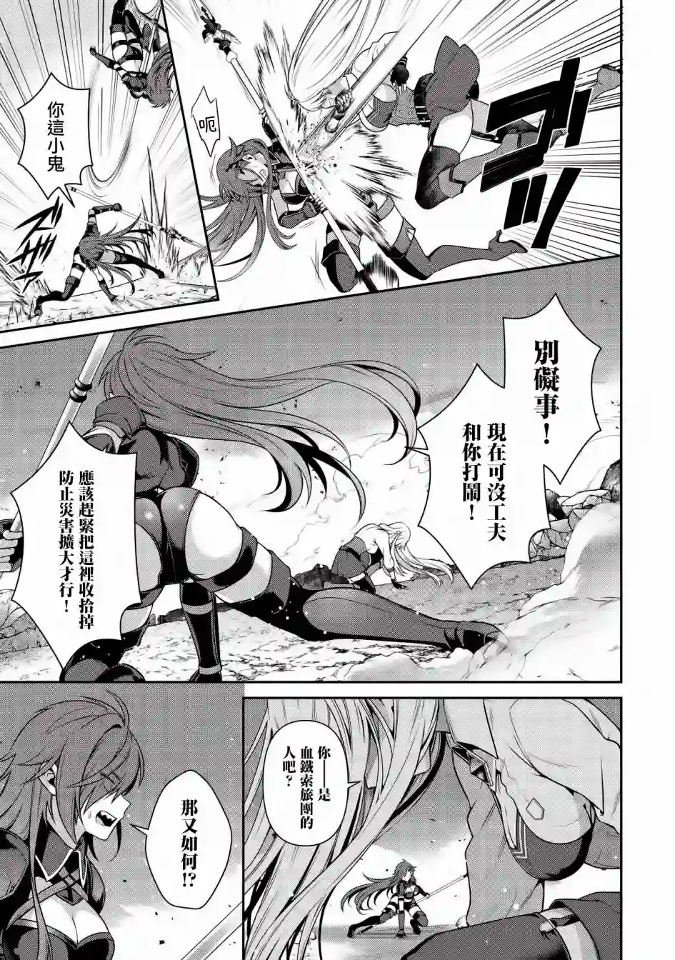 英雄王，为了穷尽武道而转生，然后，成为世界最强的见习骑士♀第16话