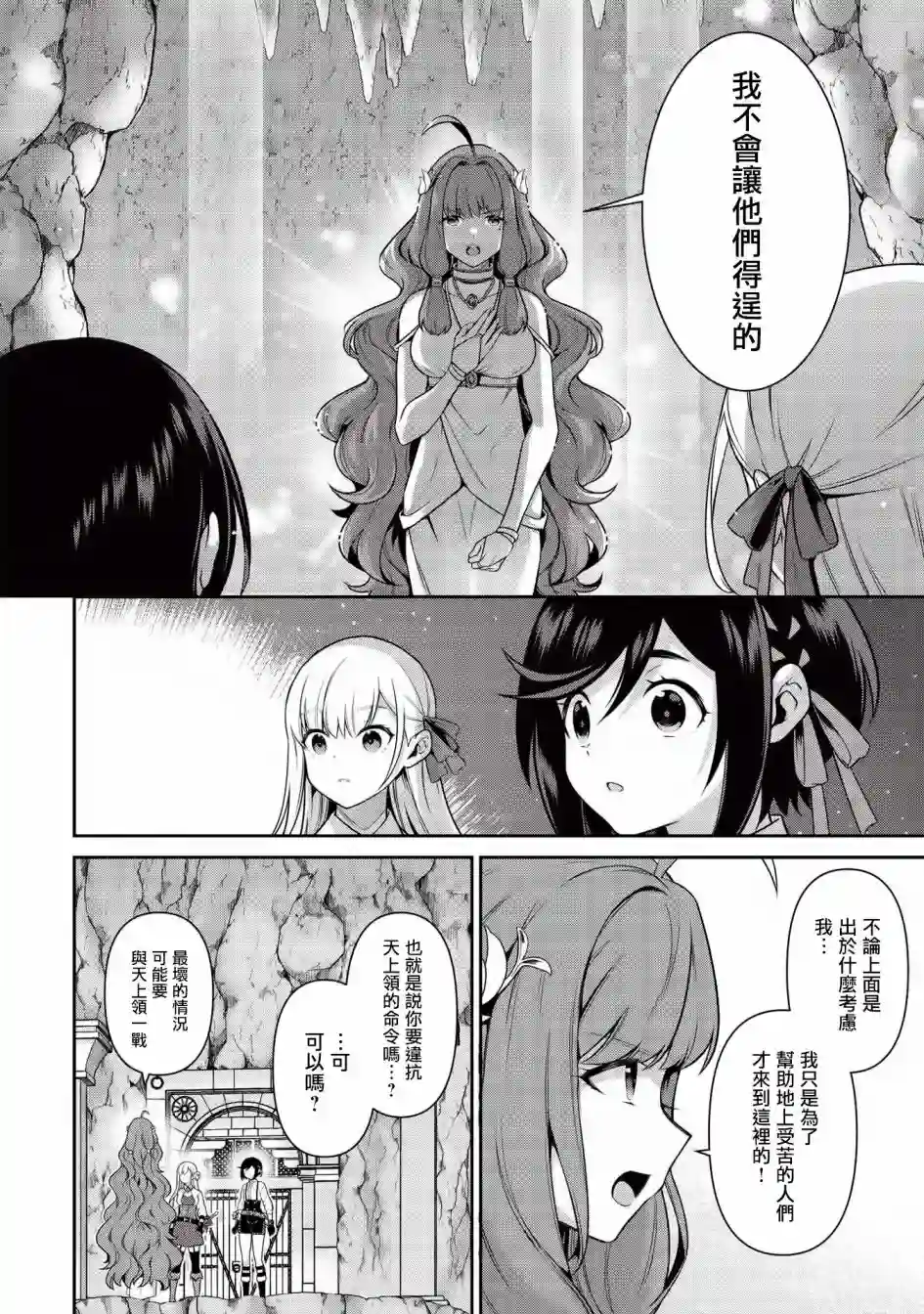 英雄王，为了穷尽武道而转生，然后，成为世界最强的见习骑士♀第16话