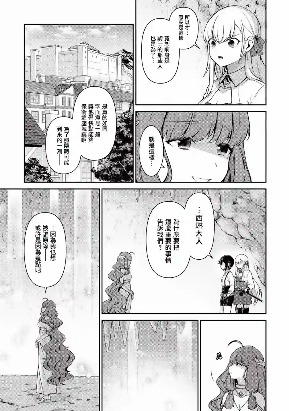 英雄王，为了穷尽武道而转生，然后，成为世界最强的见习骑士♀第16话