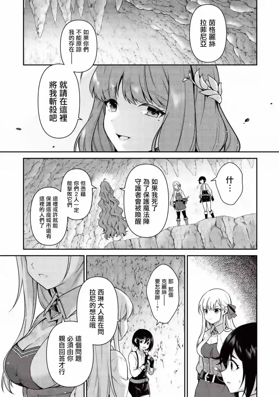 英雄王，为了穷尽武道而转生，然后，成为世界最强的见习骑士♀第16话