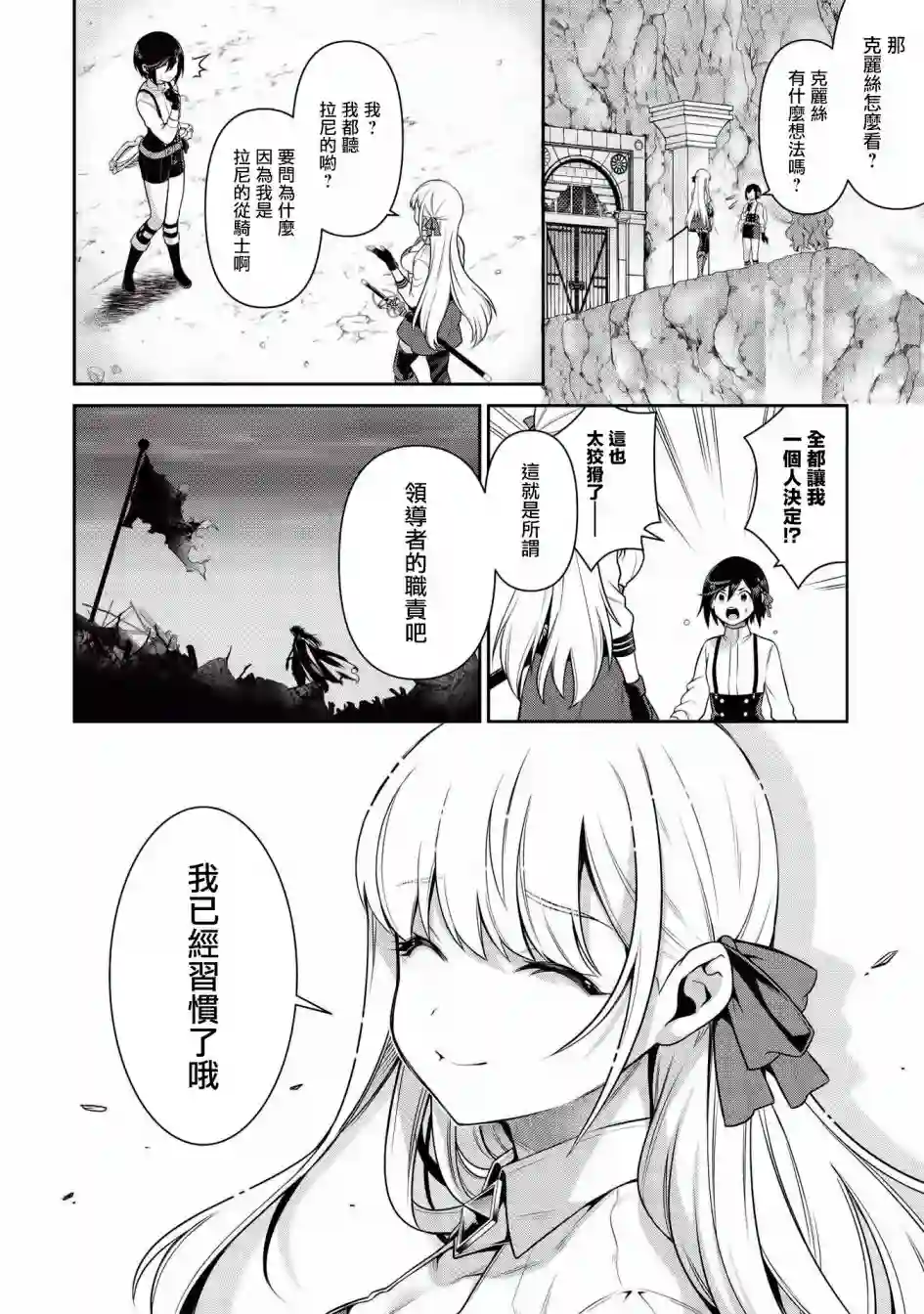 英雄王，为了穷尽武道而转生，然后，成为世界最强的见习骑士♀第16话