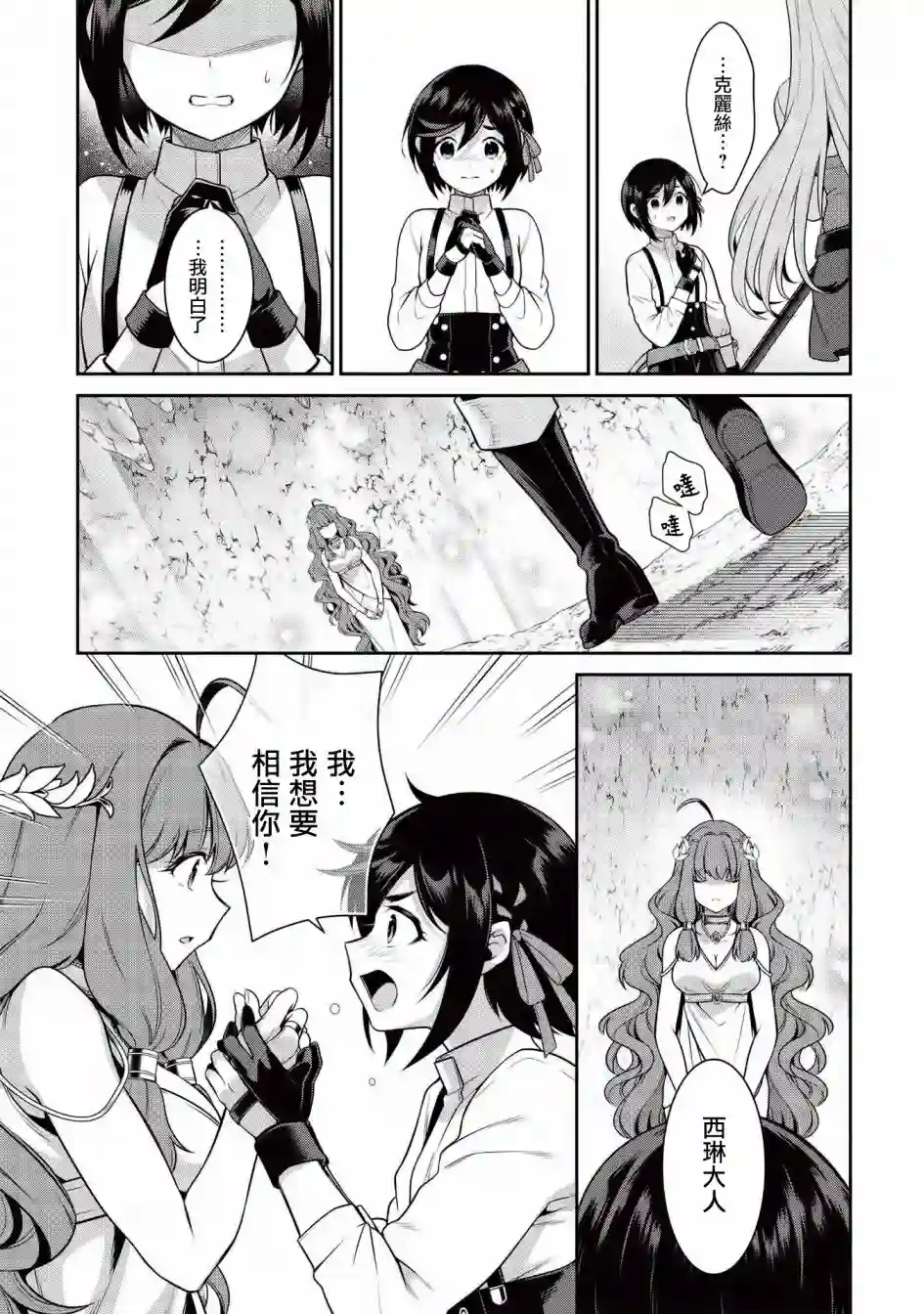 英雄王，为了穷尽武道而转生，然后，成为世界最强的见习骑士♀第16话