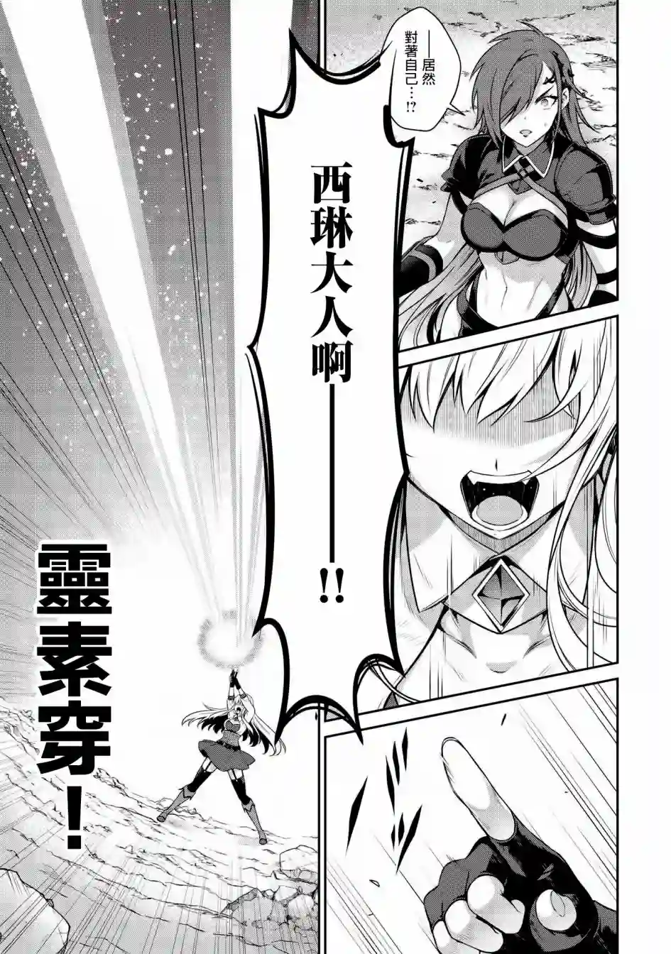 英雄王，为了穷尽武道而转生，然后，成为世界最强的见习骑士♀第17话