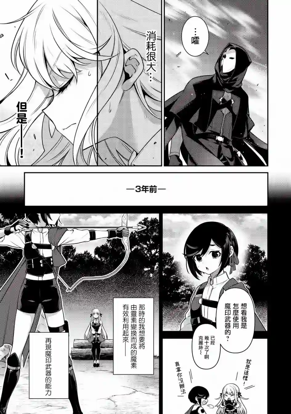 英雄王，为了穷尽武道而转生，然后，成为世界最强的见习骑士♀第17话