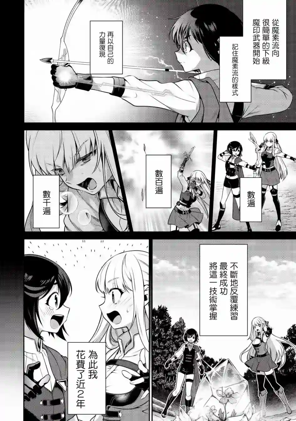 英雄王，为了穷尽武道而转生，然后，成为世界最强的见习骑士♀第17话