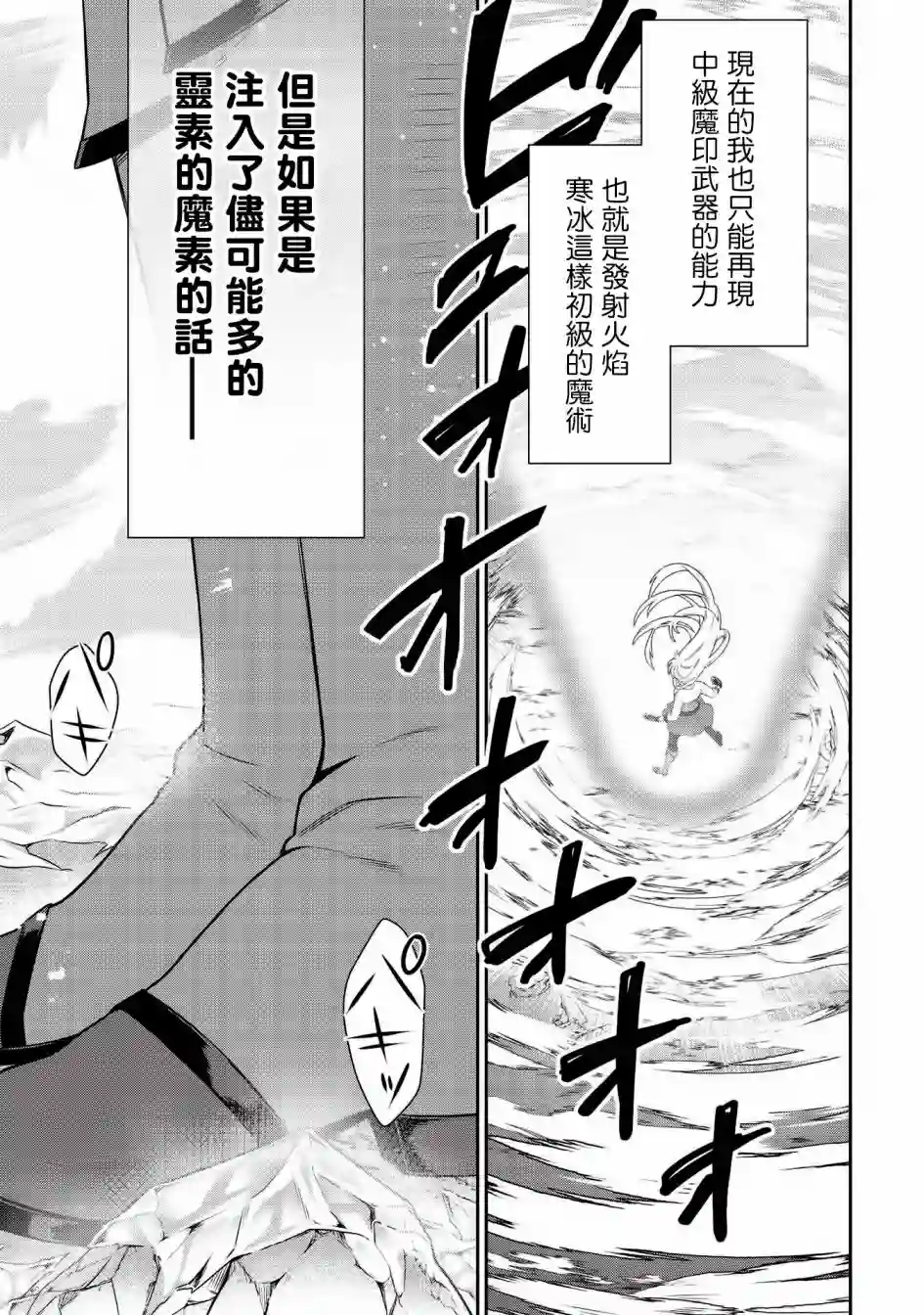英雄王，为了穷尽武道而转生，然后，成为世界最强的见习骑士♀第17话